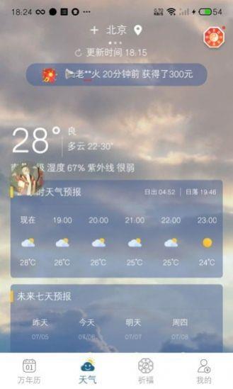 承运天气截图