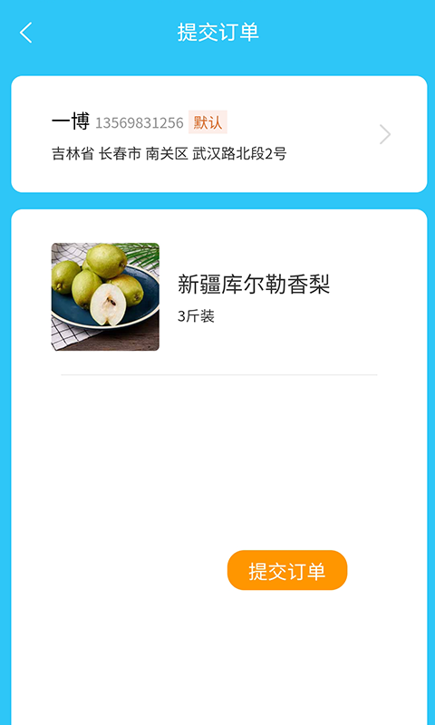 助农果园截图
