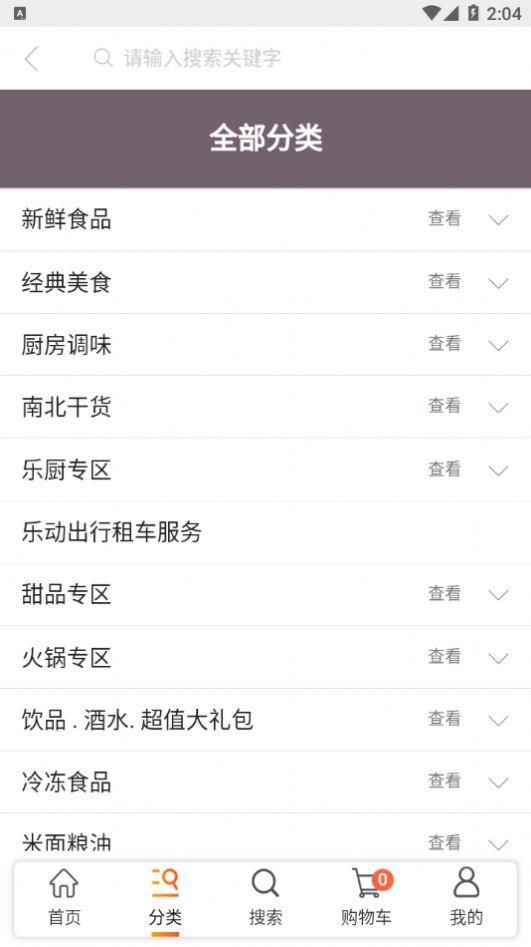 乐动易购截图