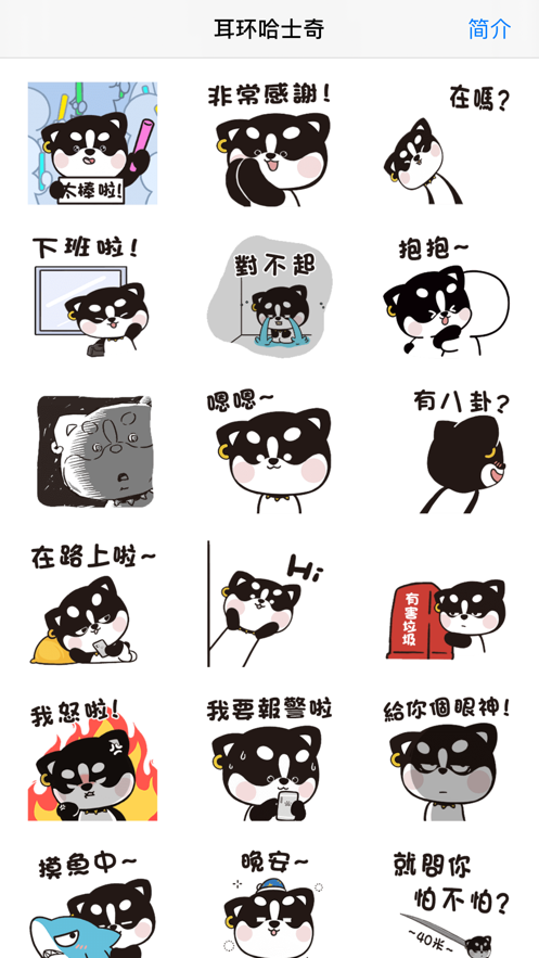 耳环哈士奇截图