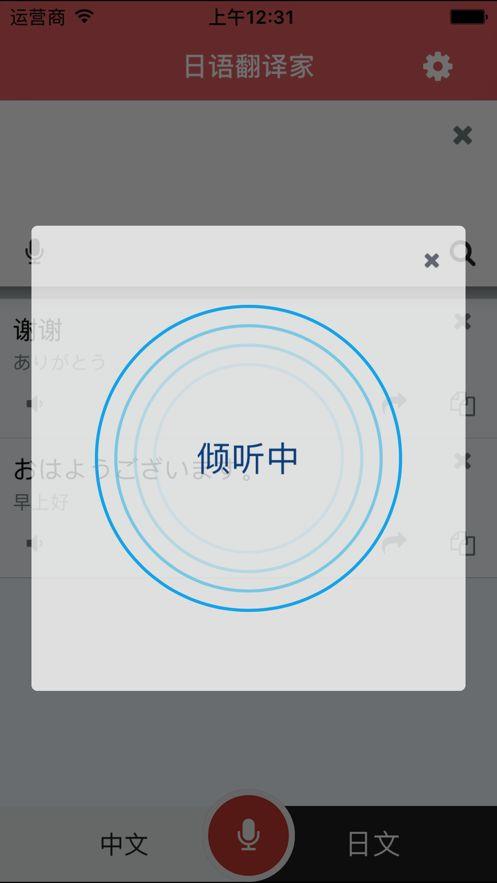 日语翻译家截图