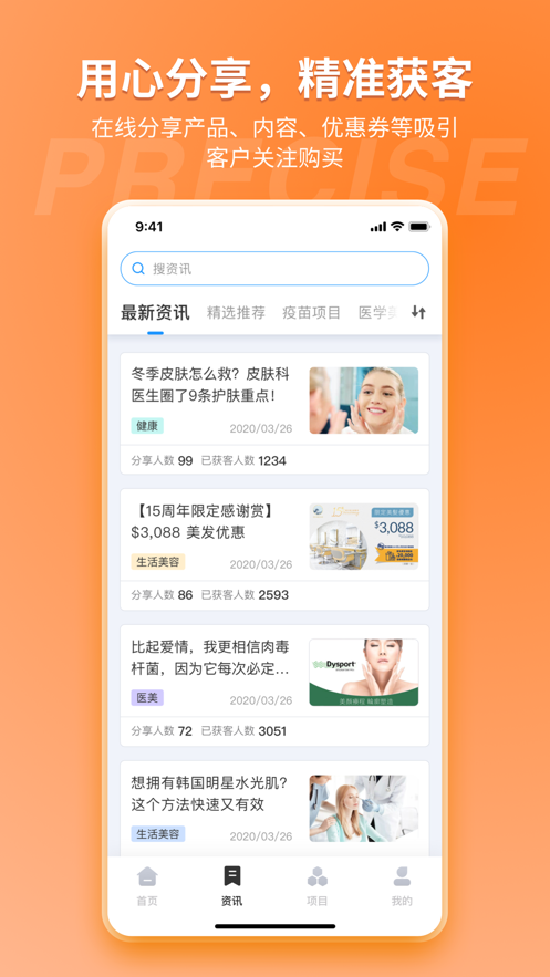 美桔健康截图
