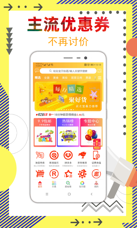 买之宝截图