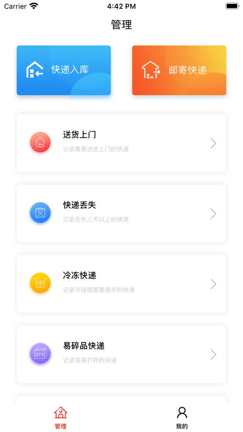 彩虹快递录截图
