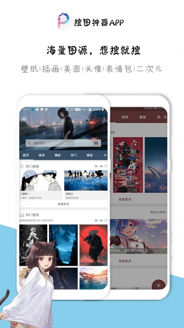 搜图神器截图