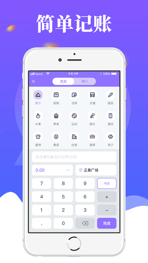 记账啦截图