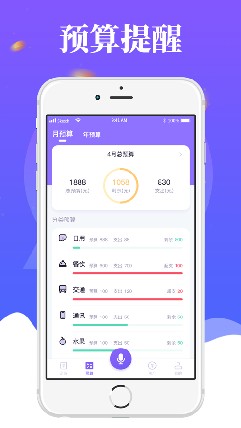 记账啦截图
