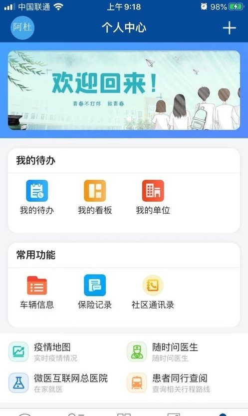 晴好校友截图
