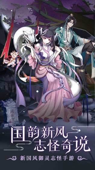 聊斋搜灵录截图