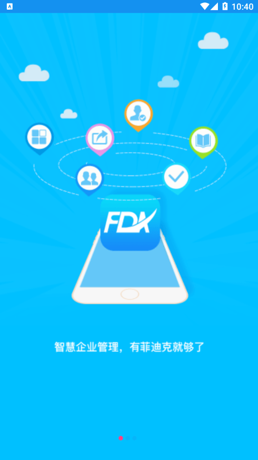 智慧菲迪克截图