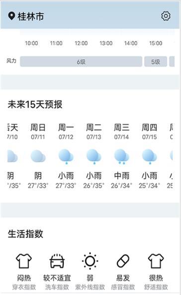 神州天气截图