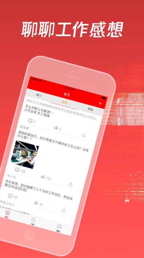 人脉星球截图