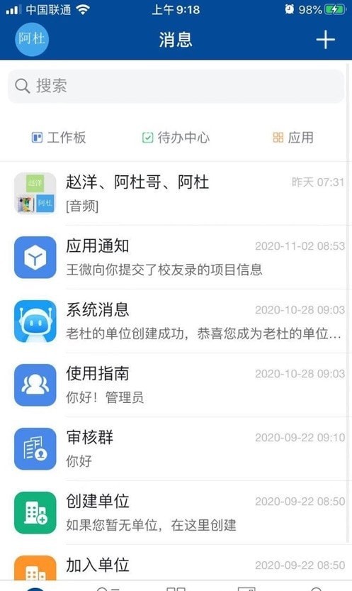 晴好校友截图