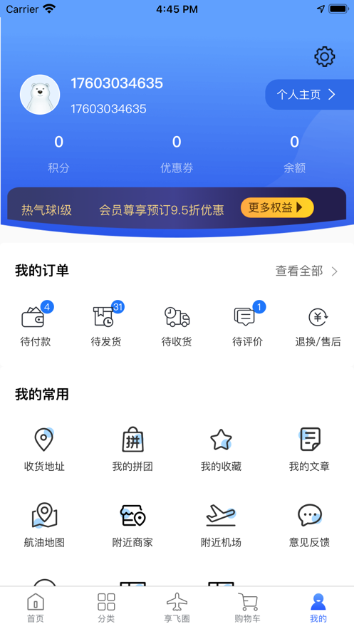享飞就飞截图