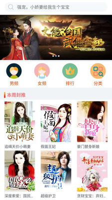 口袋小说阅读器截图