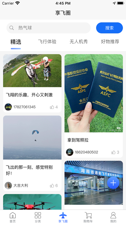 享飞就飞截图