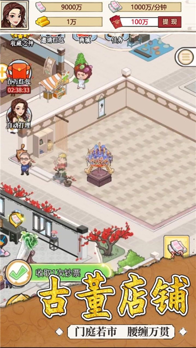 我的古董店截图