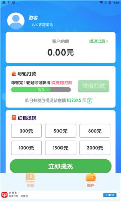 鹿玩答题模拟器截图