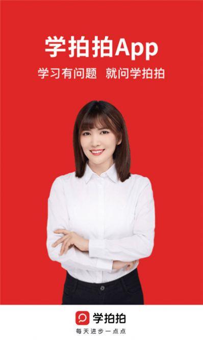 学拍拍截图