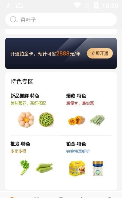18度生鲜截图