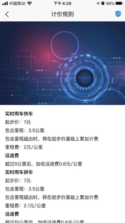 满讯出行截图