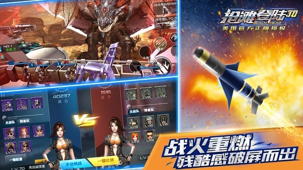 抢滩登陆3D截图