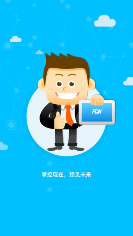 智慧菲迪克截图