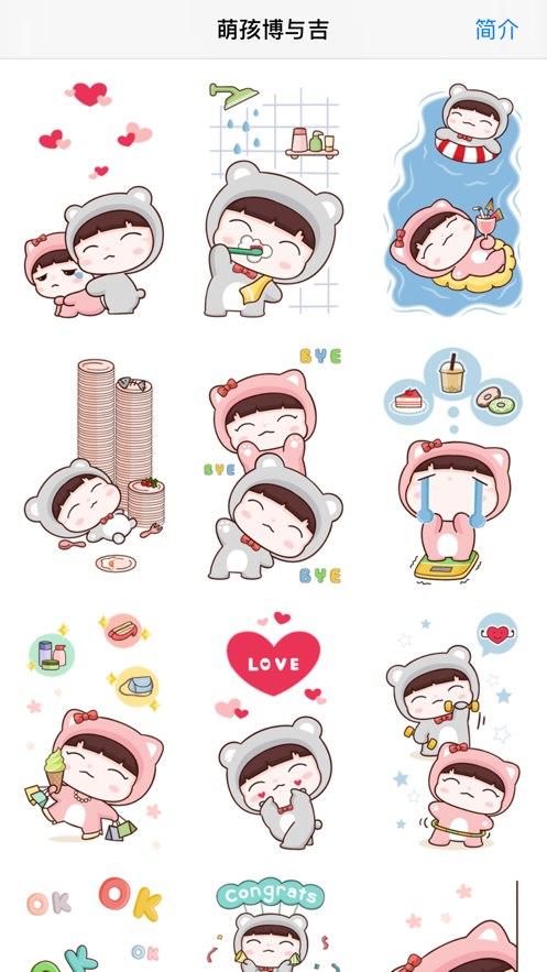萌孩博与吉截图