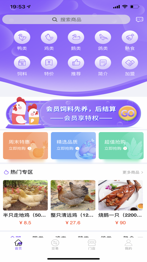 富强農禽截图