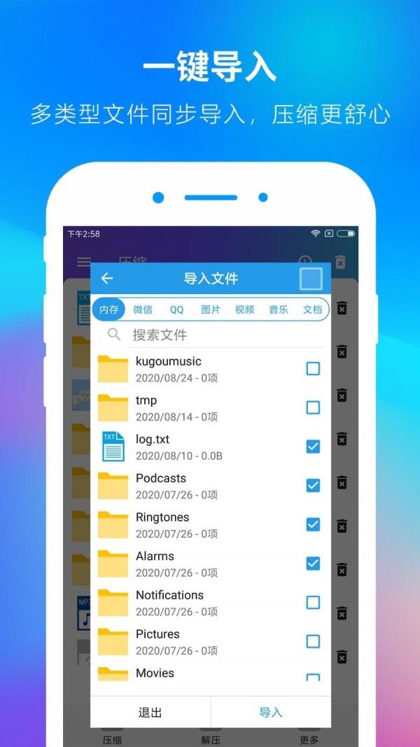 ZIP解压缩大师截图