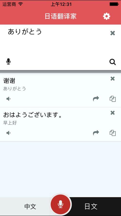 日语翻译家截图