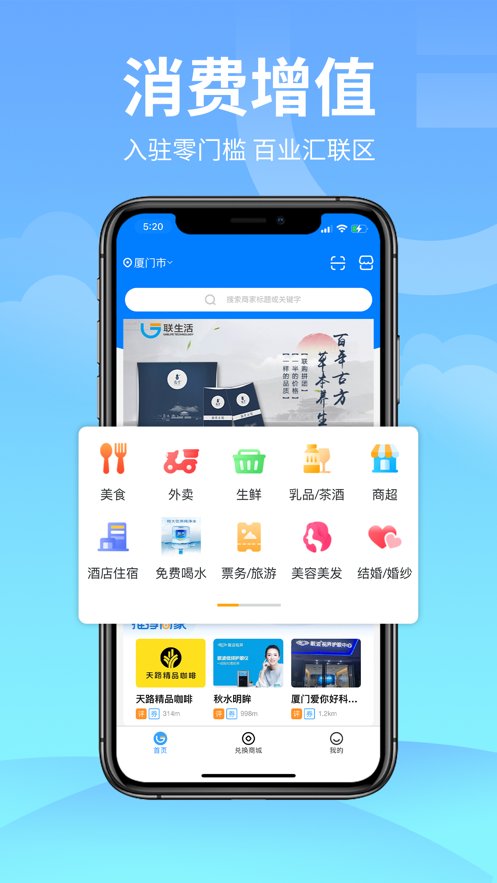 联生活截图
