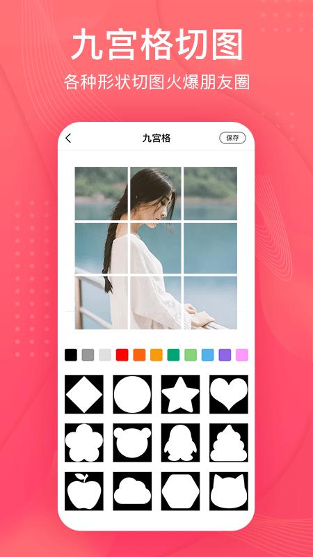 拼图修图王截图