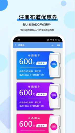 布道租车截图