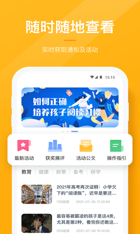 共升作业平台家长端截图