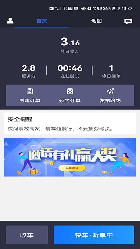 鲲鹏出行司机端截图
