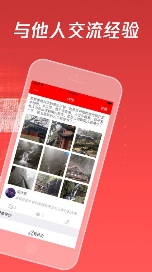 人脉星球截图