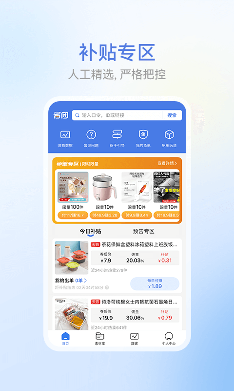 省团截图