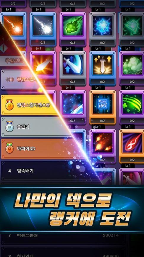 随机技能防御截图