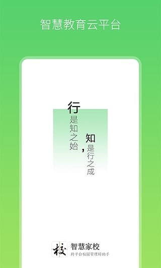 智慧家校教师端截图
