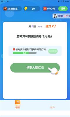 鹿玩答题模拟器截图