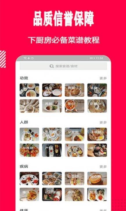 幸运菜品截图