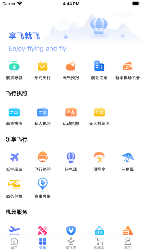 享飞就飞截图
