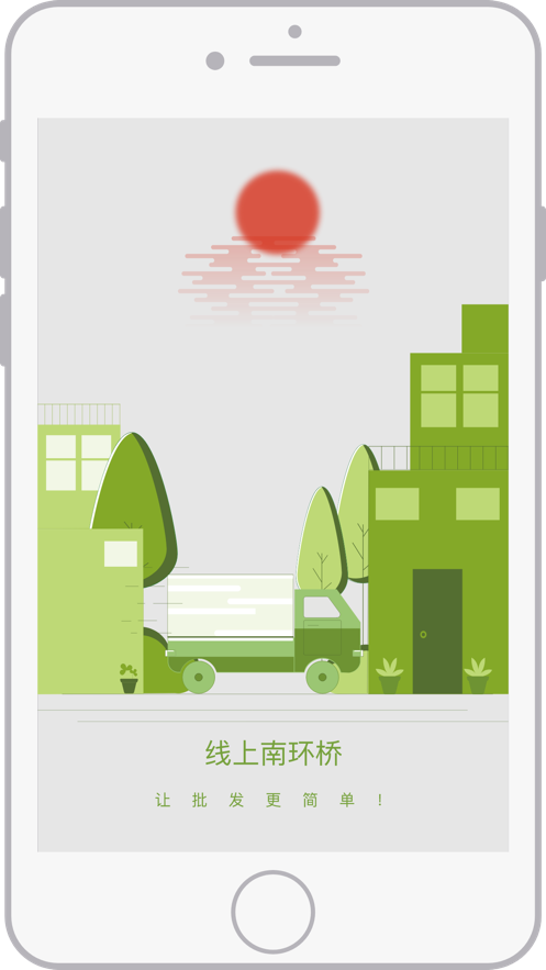 线上南环桥截图
