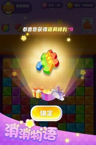 消消物语截图