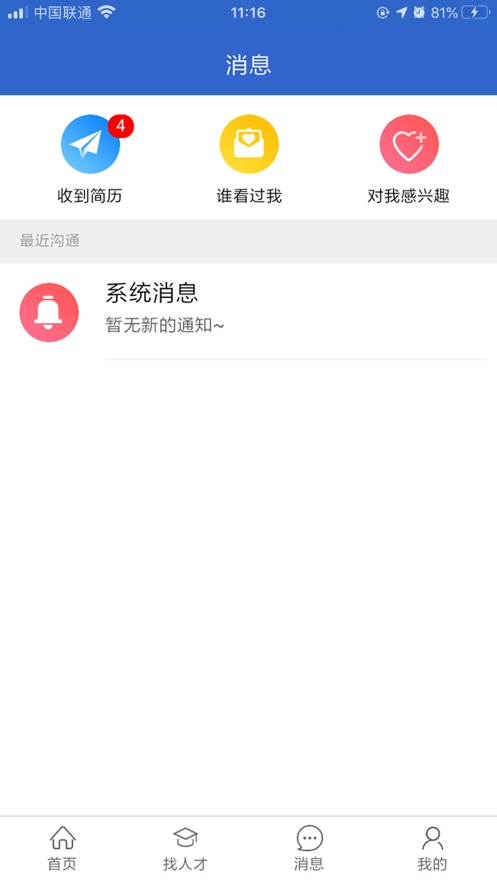 茂名求职网截图