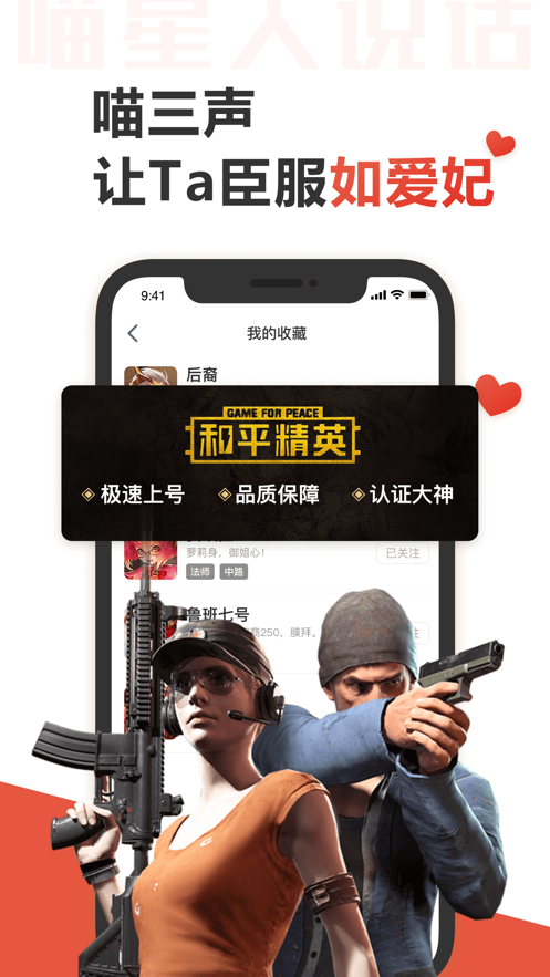 代练猫截图