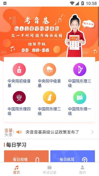 音基学院截图
