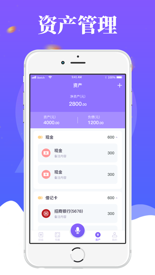 记账啦截图