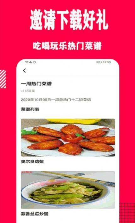 幸运菜品截图